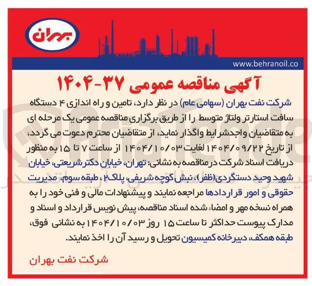 تامین و راه اندازی ۴ دستگاه سافت استارتر ولتاژ متوسط