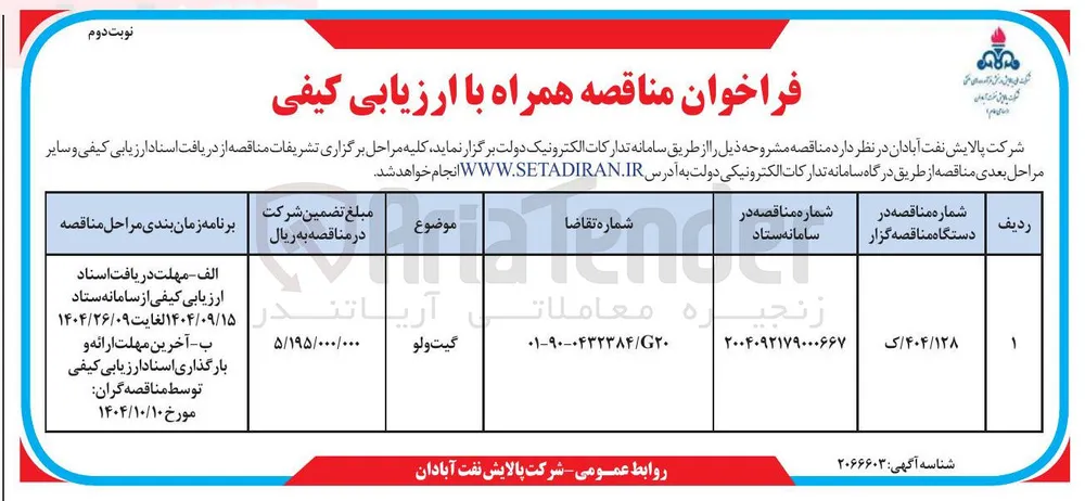 گیت ولو