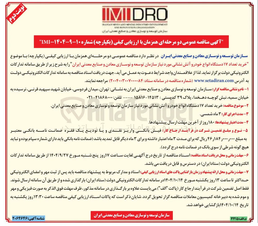تعداد ۱۱۷ دستگاه انواع خودرو آتش نشانی