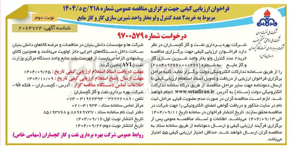 خرید دو عدد کنترل ولو بخار