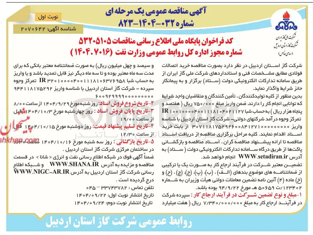 خرید اتصالات فولادی
