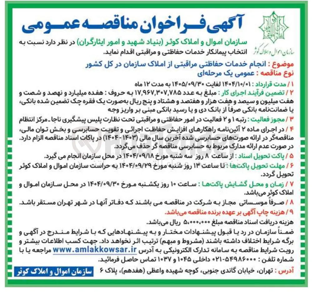 انجام خدمات حفاظتی مراقبت