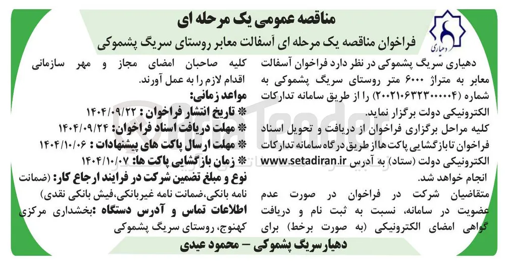 آسفالت معابر