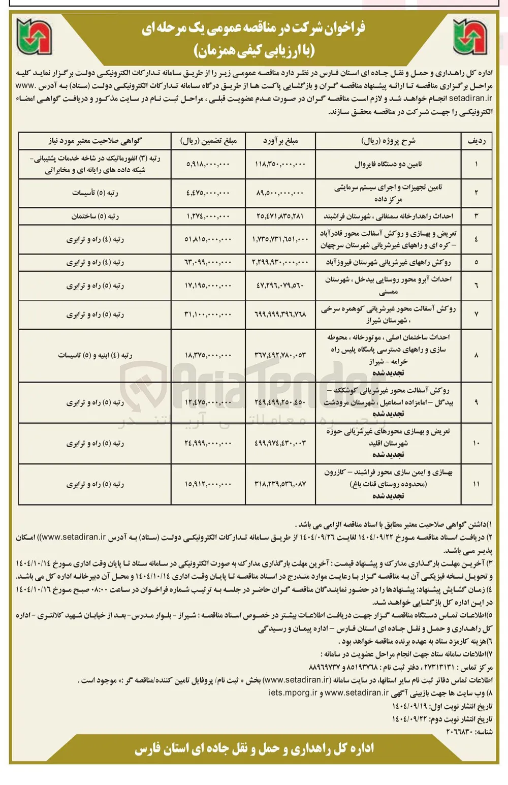 احداث راهدارخانه