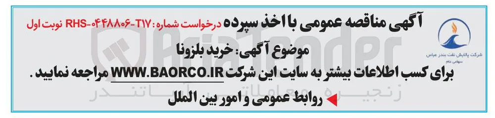 خرید بلزونا 