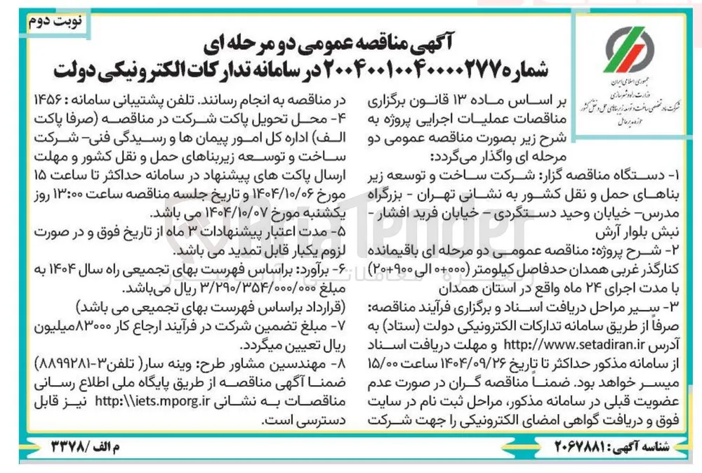 عملیات اجرایی باقیمانده کنارگذر