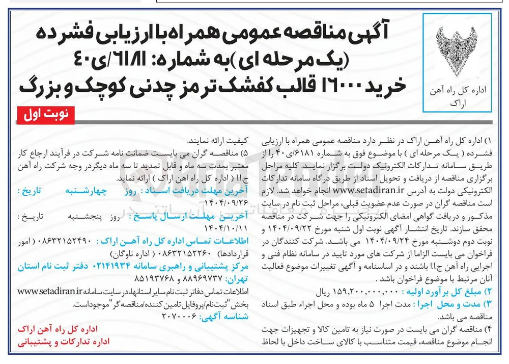 خرید ۱۶۰۰۰ قالب کفشک ترمز چدنی کوچک ‌و بزرگ