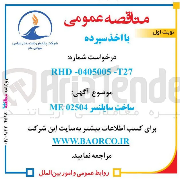 ساخت سایلنسر