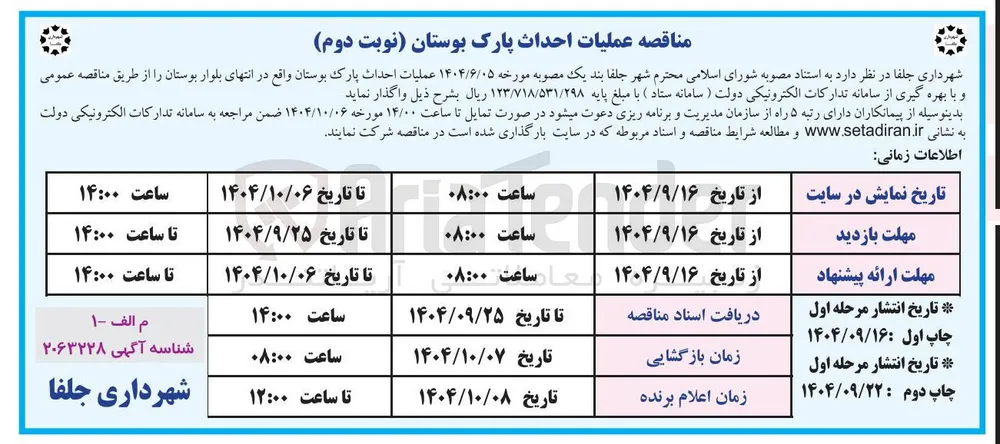 عملیات احداث پارک بوستان