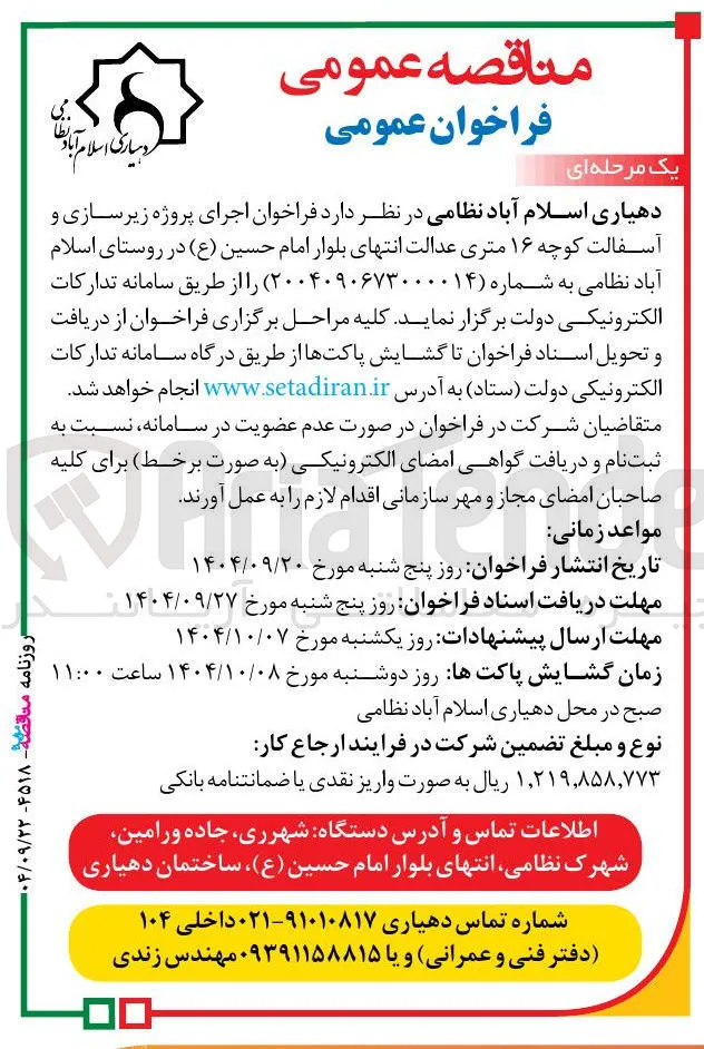 زیرسازی و آسفالت کوچه ۱۶ متری 