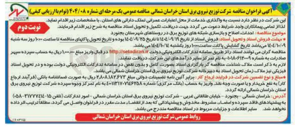احداث اصلاح و بازسازی شبکه های توزیع برق 