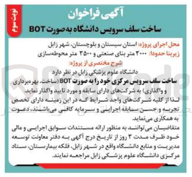 ساخت سلف سرویس دانشگاه به صورت BOT 