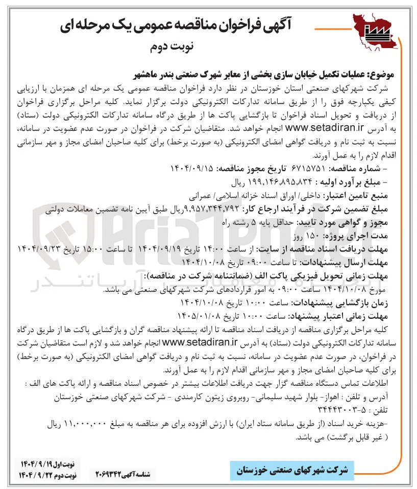عملیات تکمیل خیابان سازی بخشی از معابر 