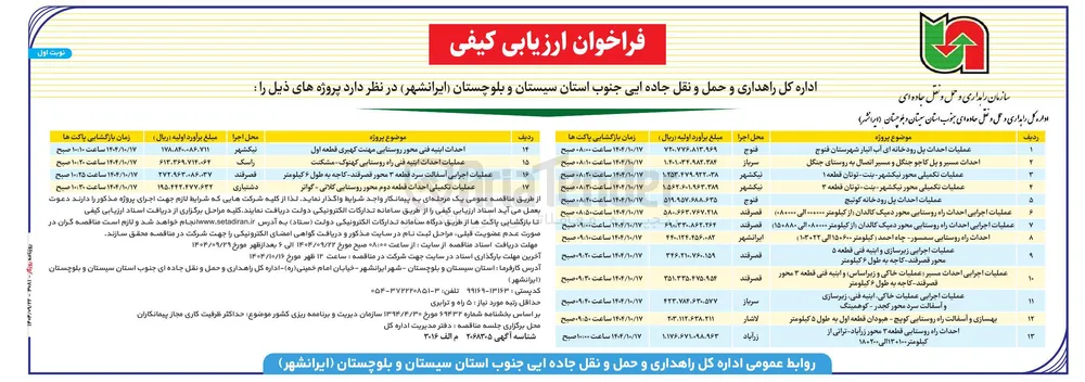 احداث راه روستایی