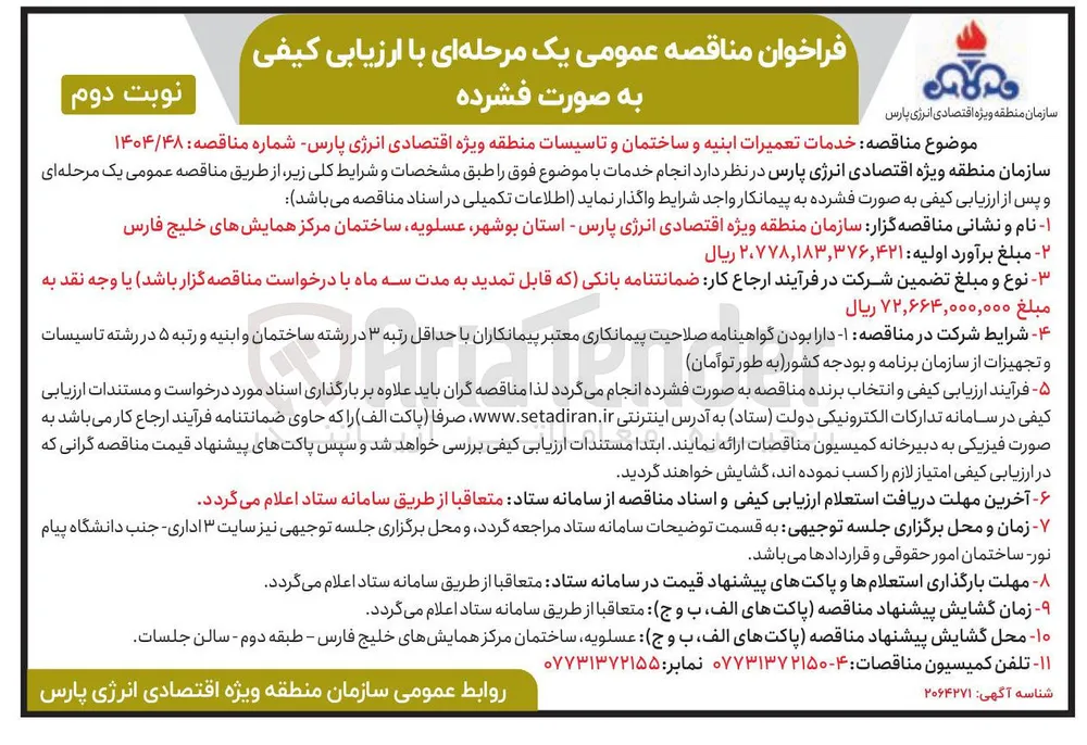خدمات تعمیرات ابنیه و ساختمان و تاسیسات