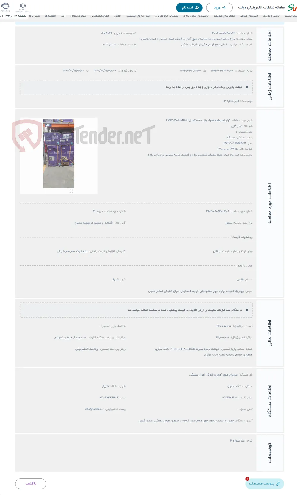 حراج کولر اسپیلت همراه پنل 30000مدل EVT۳-30K-MD-۱C 