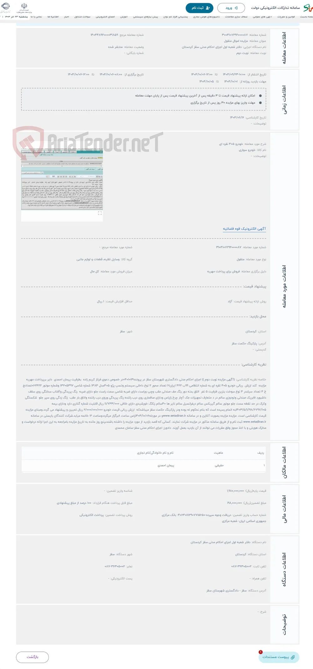 حراج خودرو 405 نقره ای 