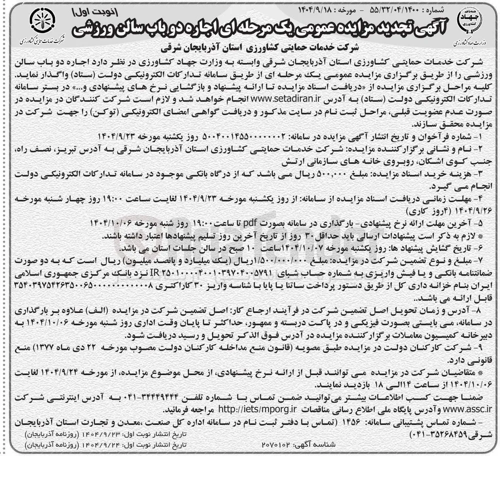  اجاره دو باب سالن ورزشی 