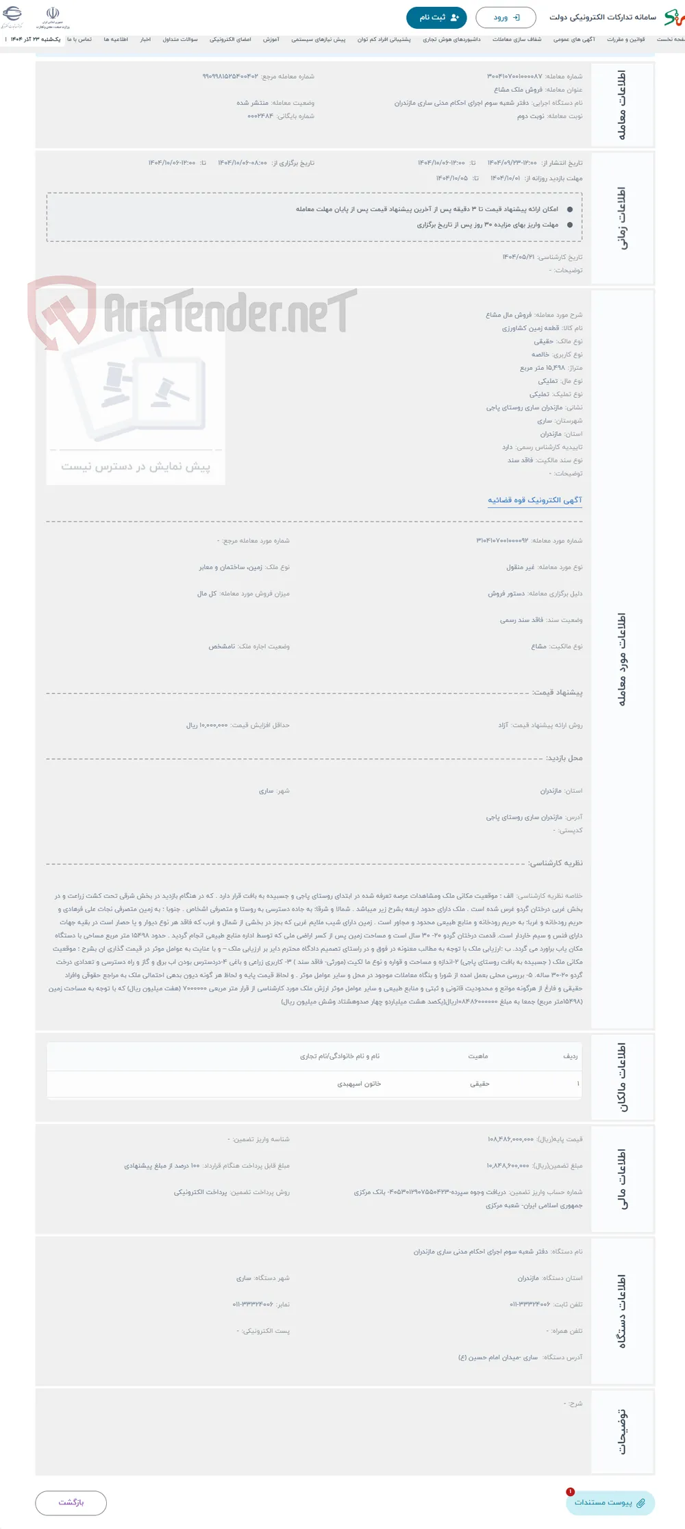 حراج فروش مال مشاع
