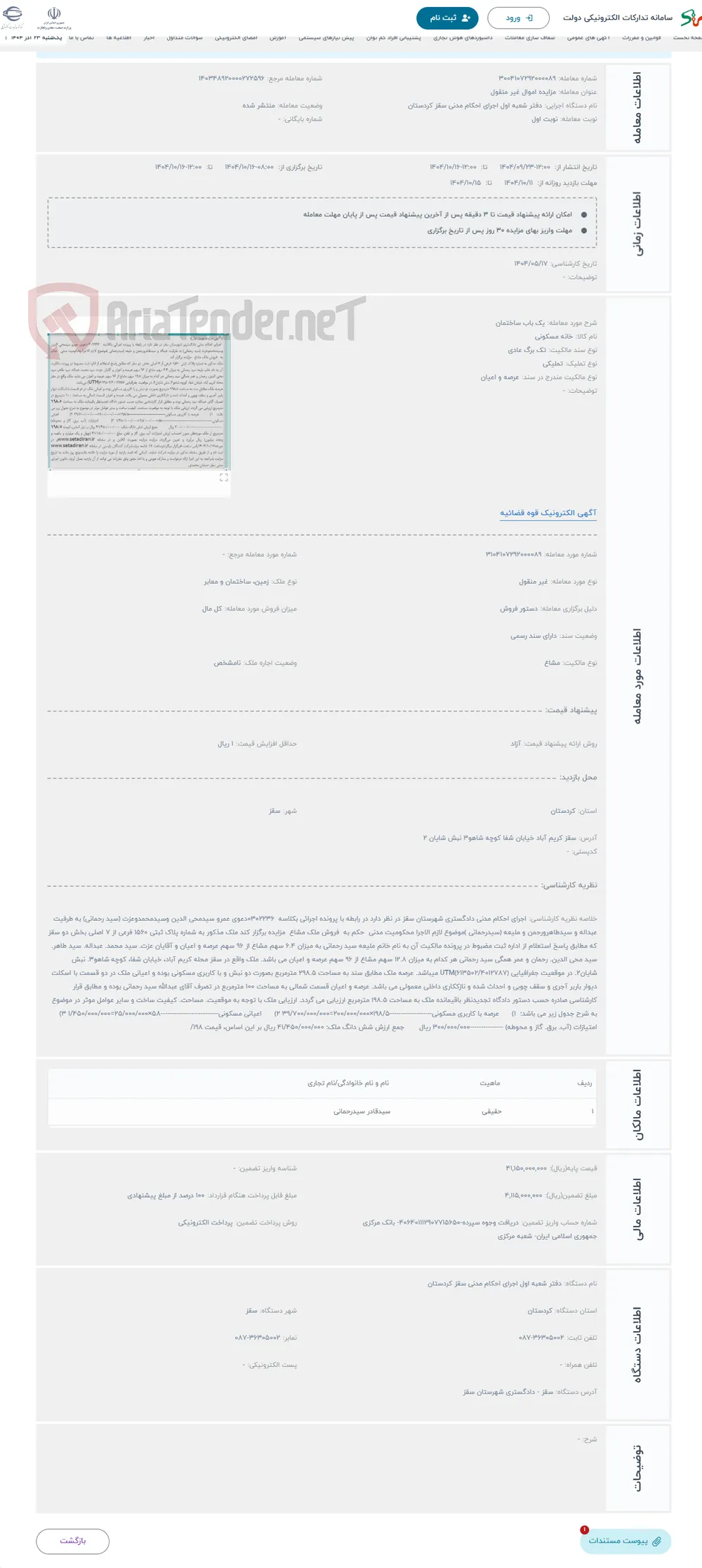 حراج یک باب ساختمان 
