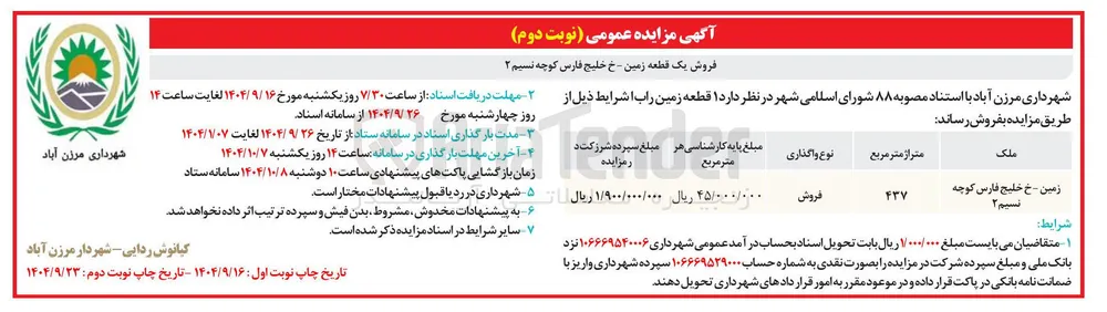  ۱ قطعه زمین