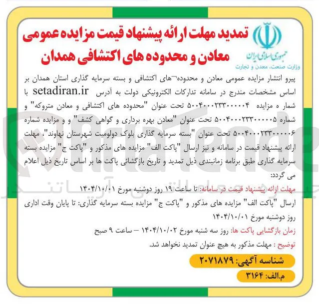 معادن بهره برداری و گواهی کشف