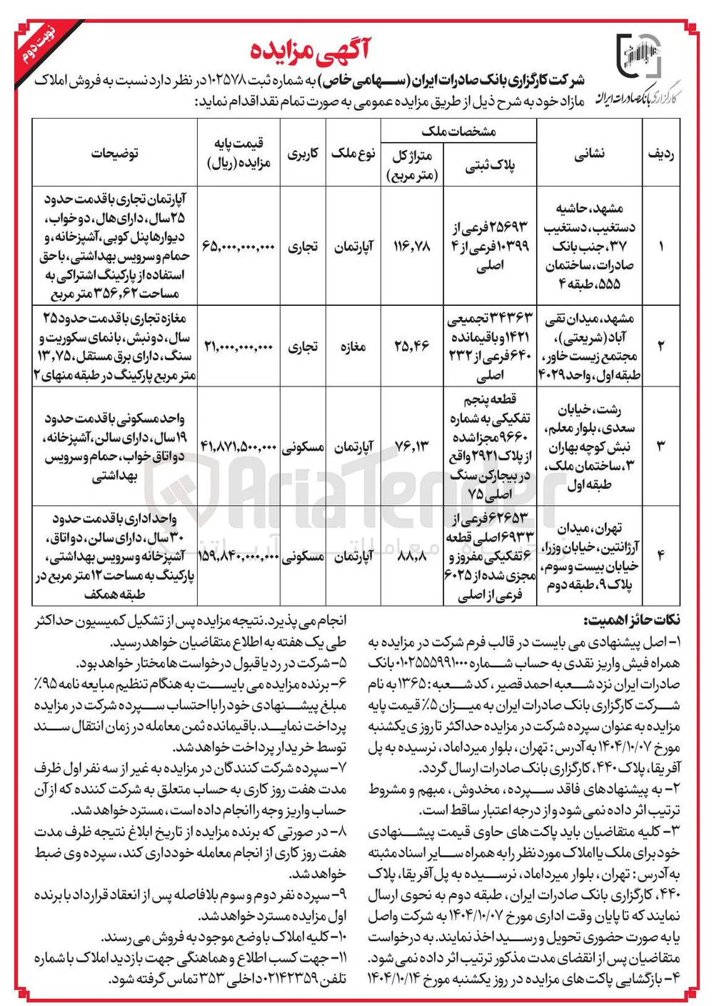 فروش املاک
