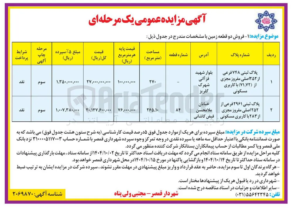 فروش دو قطعه زمین