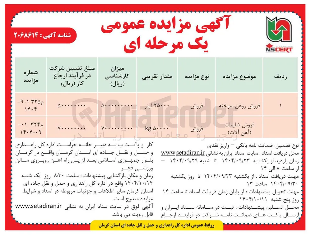 فروش روغن سوخته