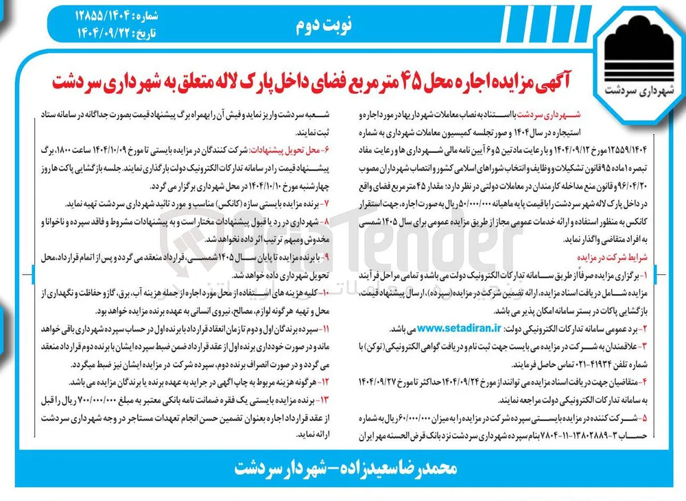 اجاره محل ۴۵ متر مربع فضای داخل پارک 