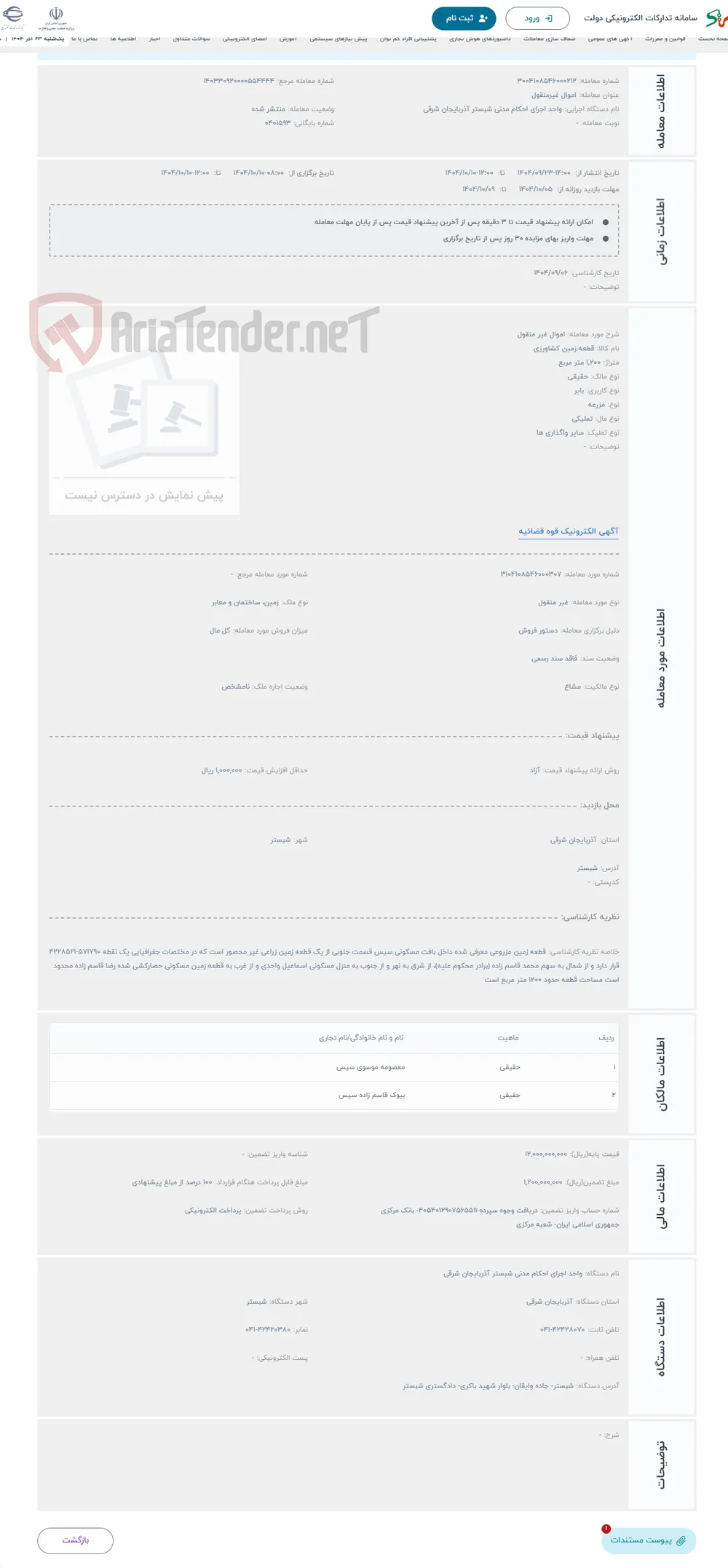 حراج اموال غیر منقول