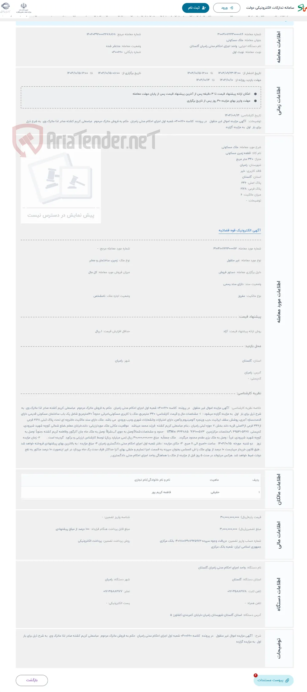 حراج ملک مسکونی 