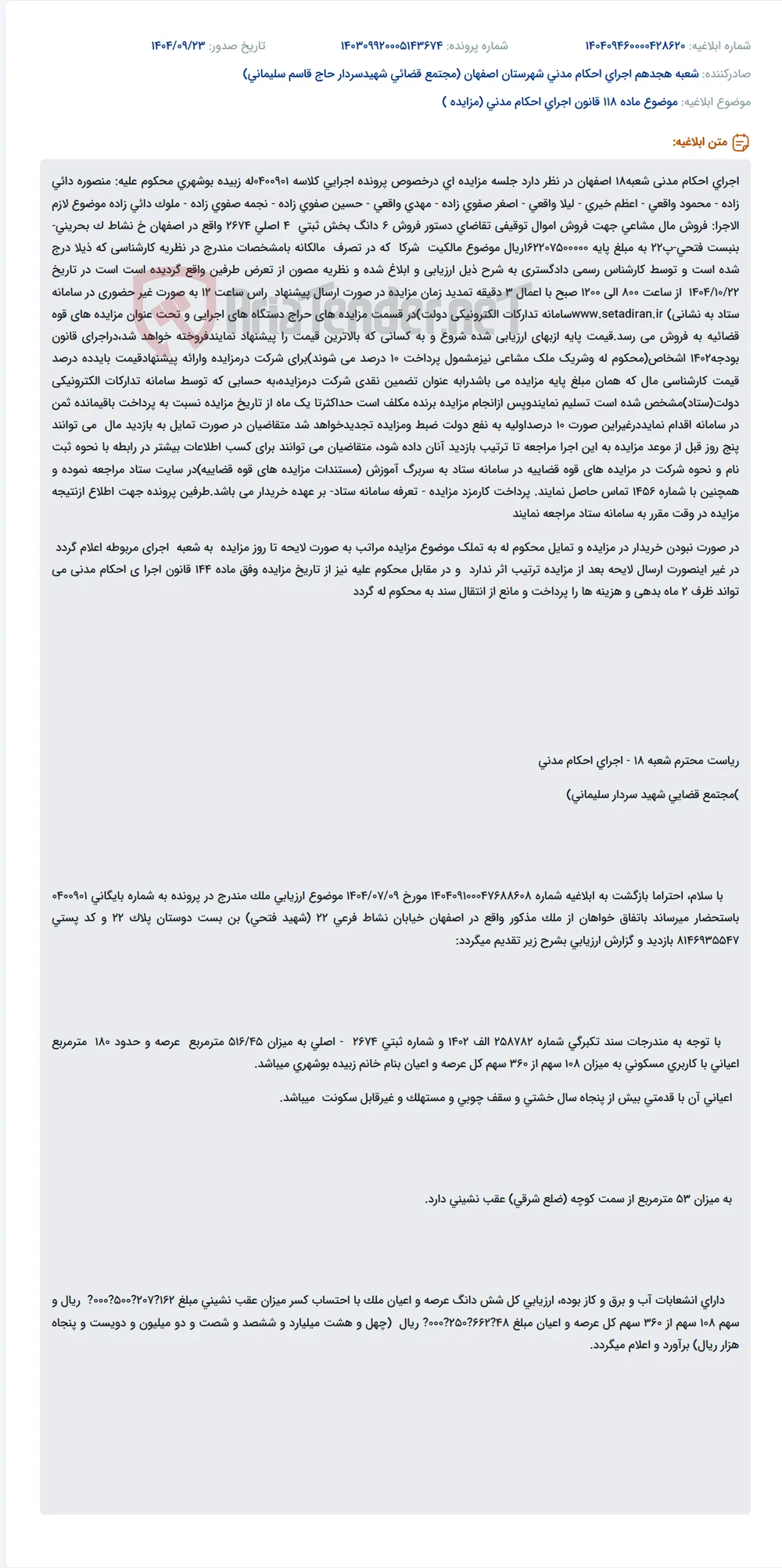 موضوع ماده 118 قانون اجرای احکام مدنی (مزایده )