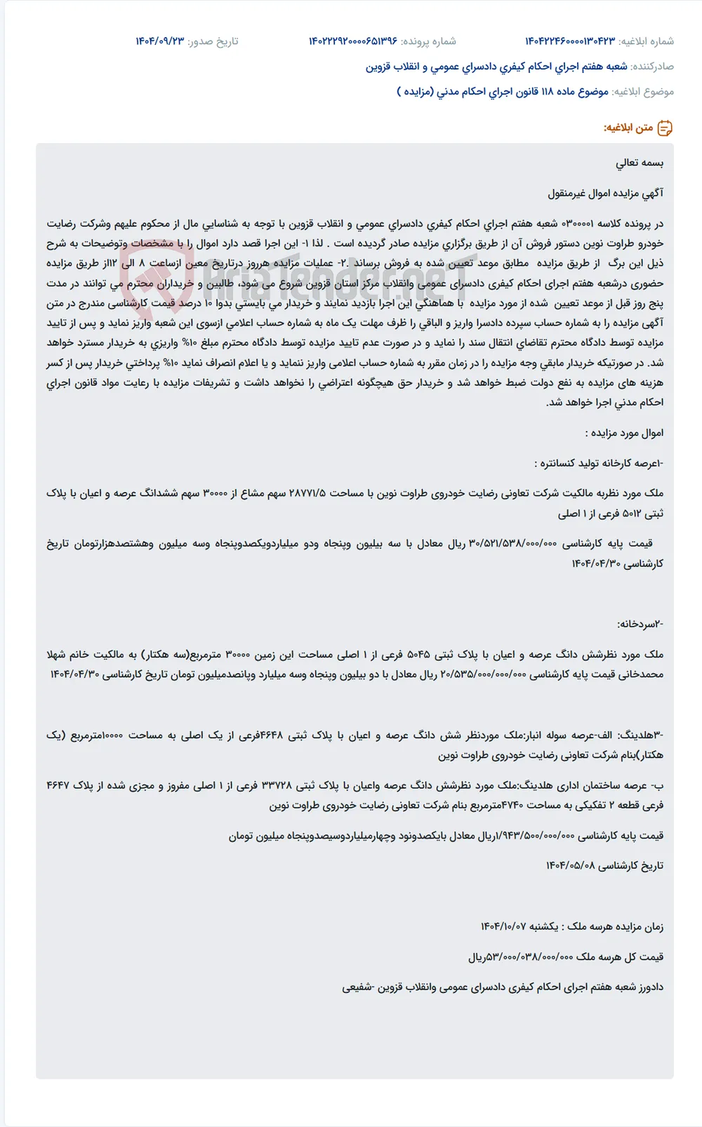 موضوع ماده 118 قانون اجرای احکام مدنی (مزایده )