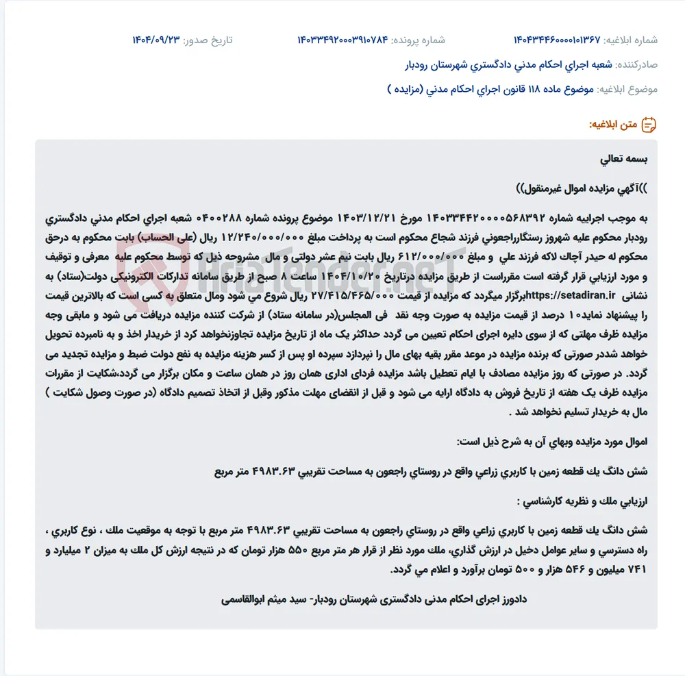 موضوع ماده 118 قانون اجرای احکام مدنی (مزایده )