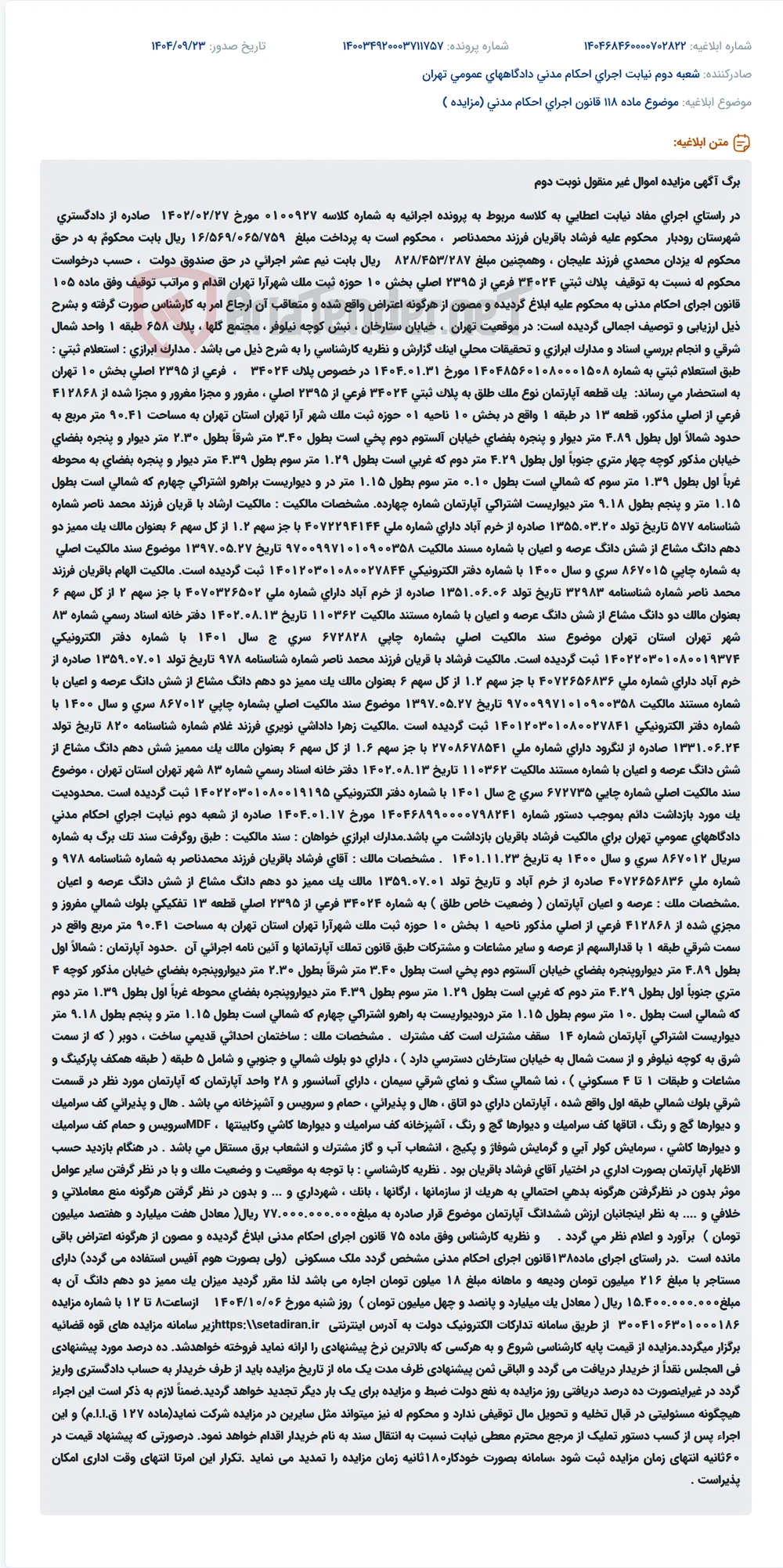 موضوع ماده 118 قانون اجرای احکام مدنی (مزایده )