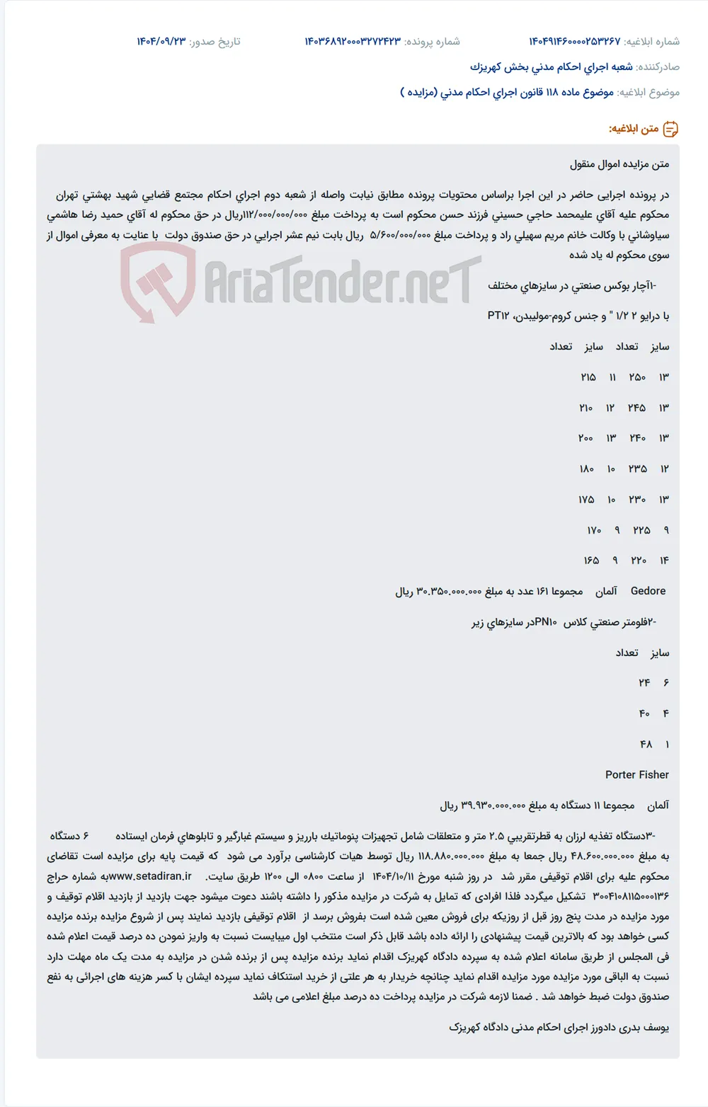 موضوع ماده 118 قانون اجرای احکام مدنی (مزایده )