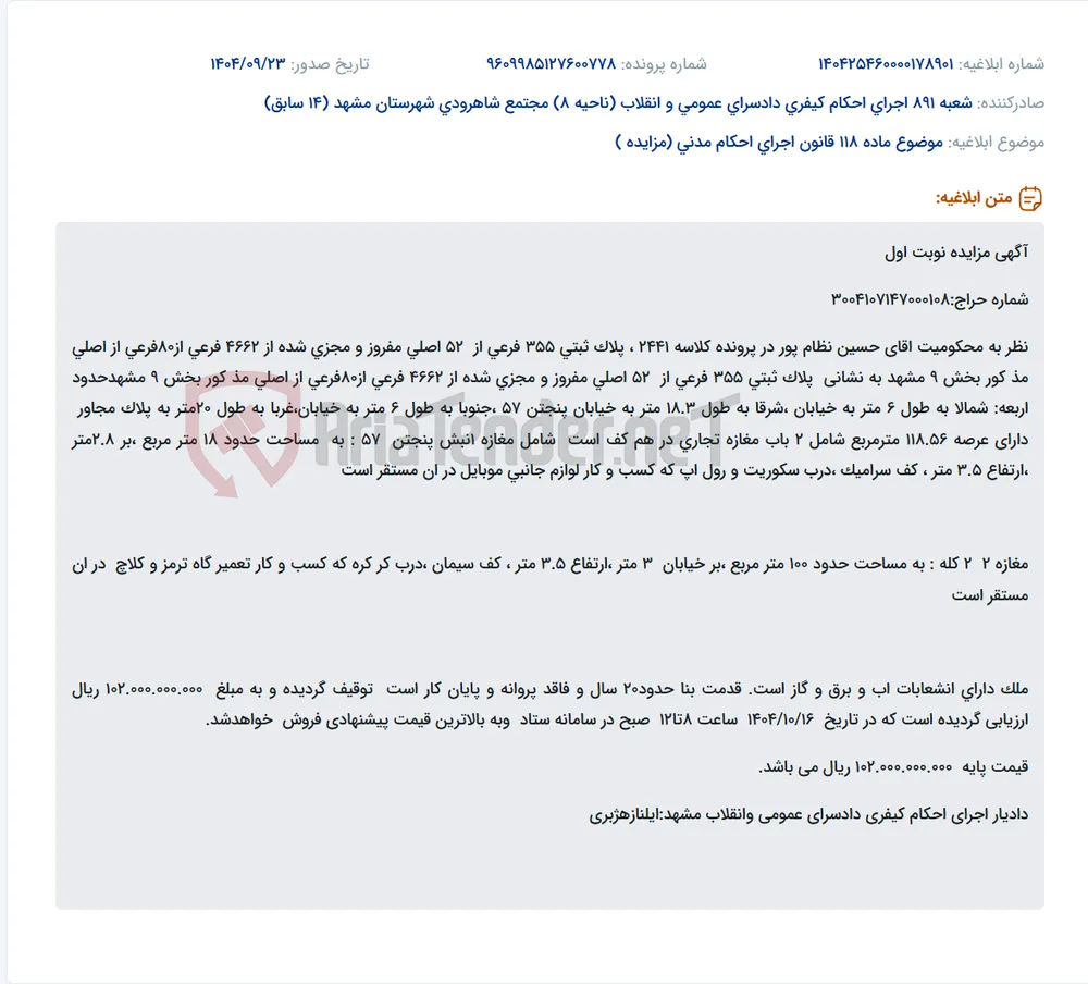 موضوع ماده 118 قانون اجرای احکام مدنی (مزایده )