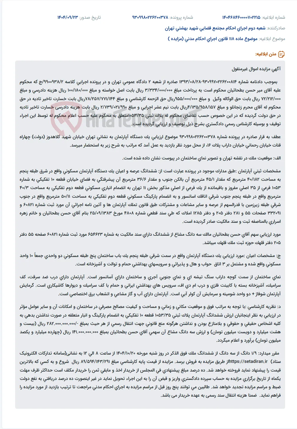 موضوع ماده 118 قانون اجرای احکام مدنی (مزایده )