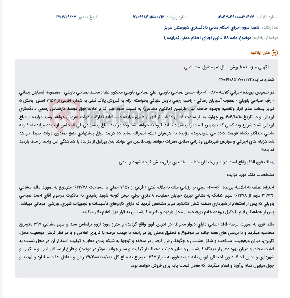 موضوع ماده 118 قانون اجرای احکام مدنی (مزایده )