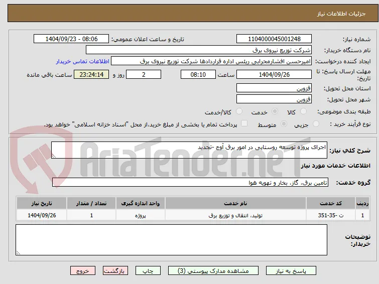 اجرای پروژه توسعه روستایی در امور برق آوج -تجدید