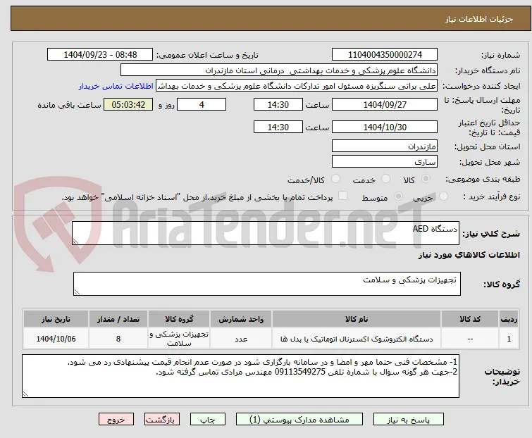 دستگاه AED 