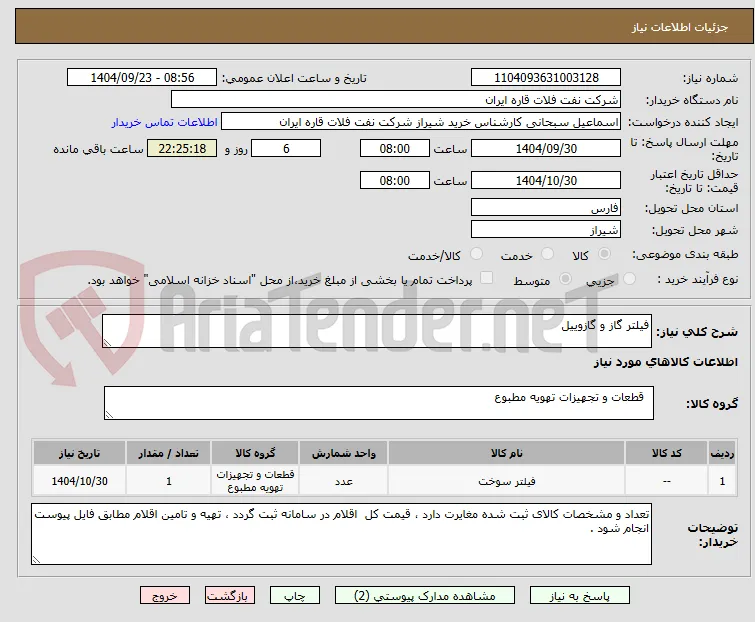 فیلتر گاز و گازوییل