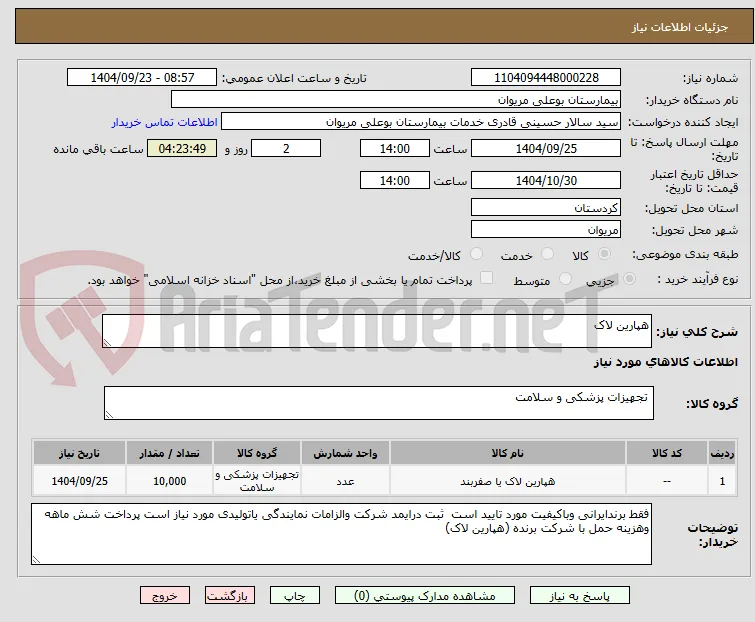 هپارین لاک