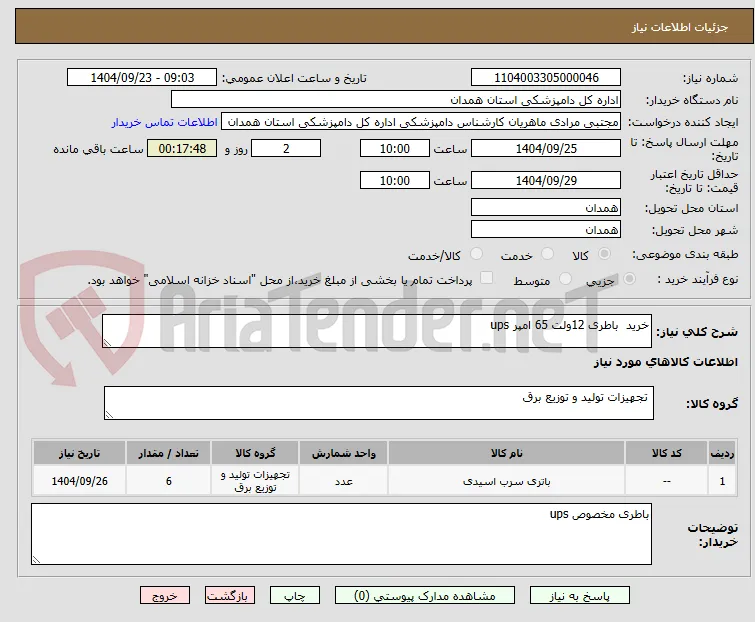 خرید  باطری 12ولت 65 امپر ups
