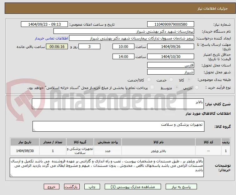 بالابر