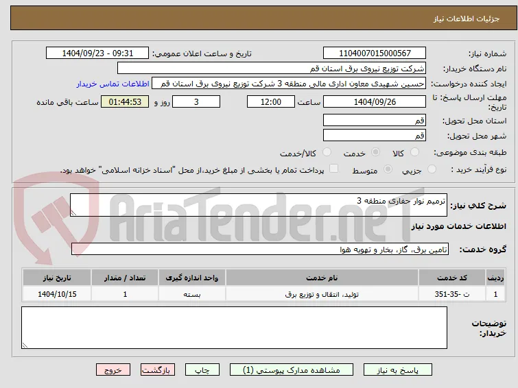 ترمیم نوار حفاری منطقه 3
