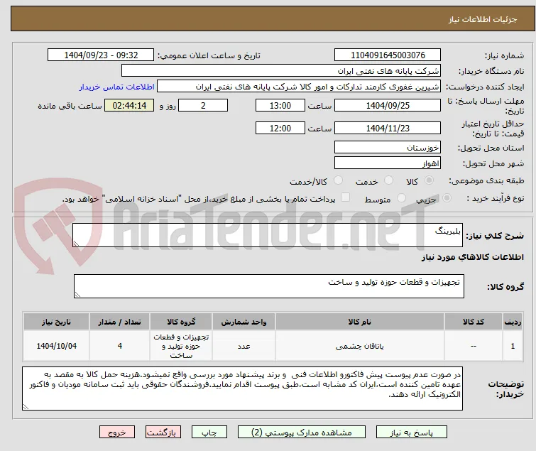 بلبرینگ