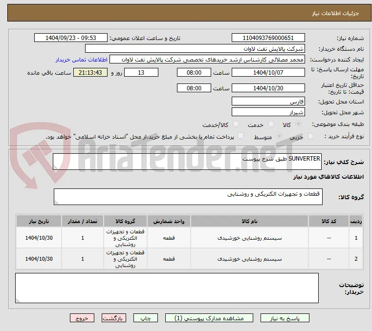 SUNVERTER طبق شرح پیوست