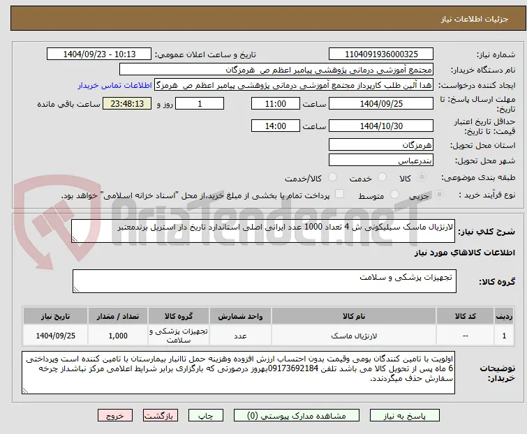 لارنژیال ماسک سیلیکونی ش 4 تعداد 1000 عدد ایرانی اصلی استاندارد تاریخ دار استریل برندمعتبر